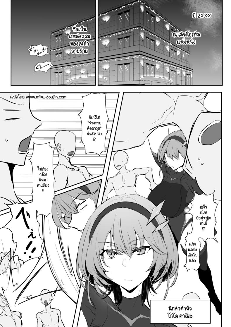 อิสรภาพร่างกายที่หายไป [Kaishinya (Kajiking)] Godou Kazusa Inmon o ...