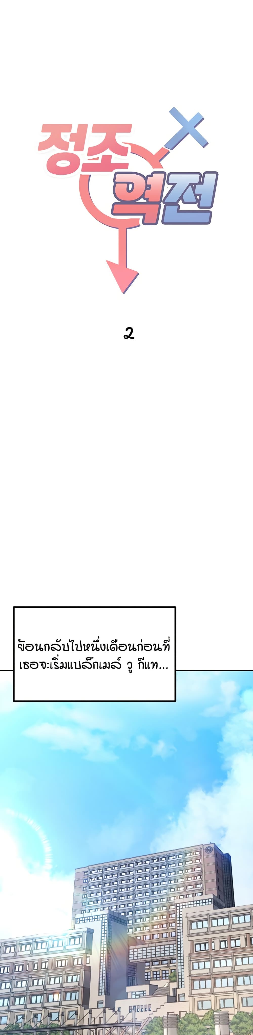 Reversed Virtues 2 - doujinmoon