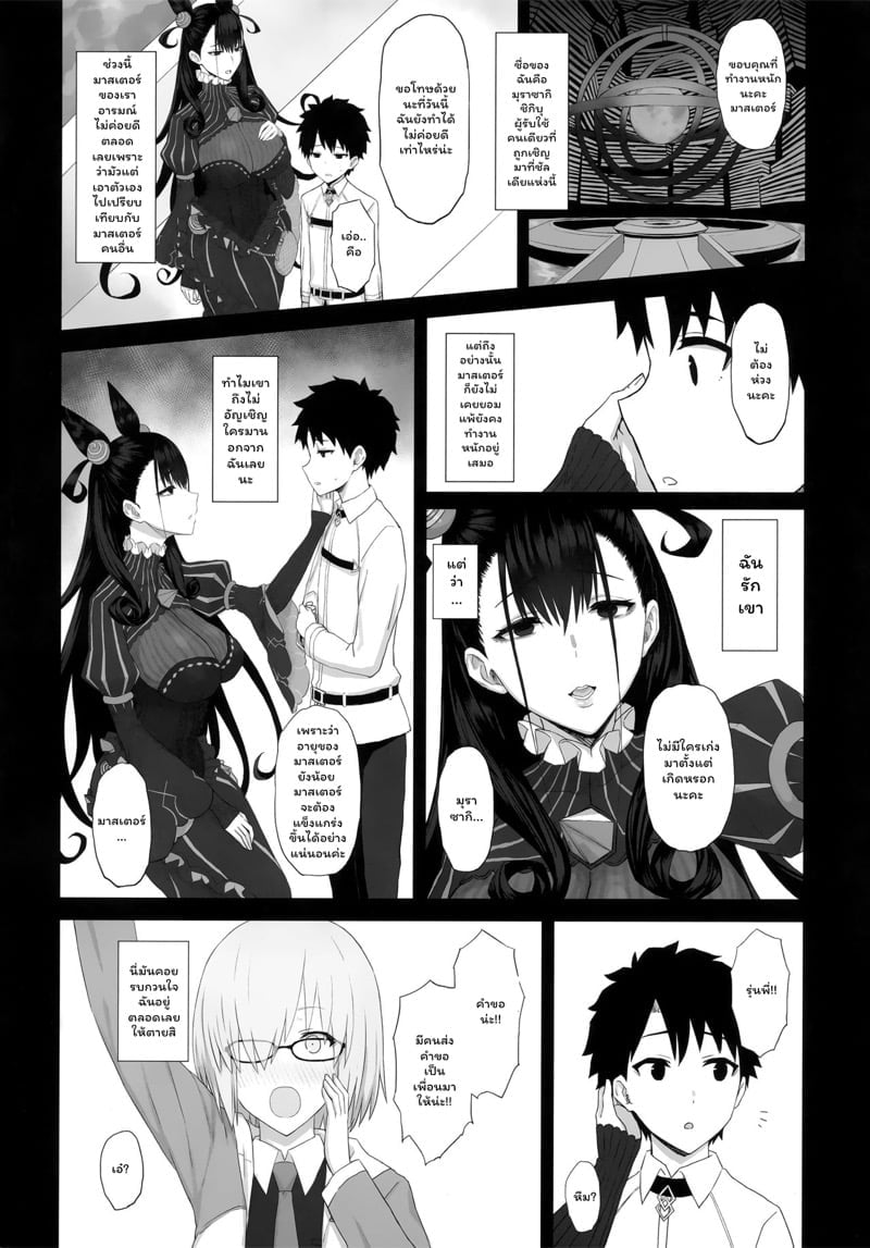 ฉันยอมทำเพื่อมาสเตอร์ [Gomuhachi (Gomu)] Netorare Monogatari Netorare