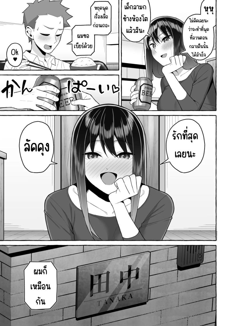 เป้าหมายชีวิตที่เปลี่ยนไป [Toshiue Oneesan Tengoku (Gyouza Teishoku