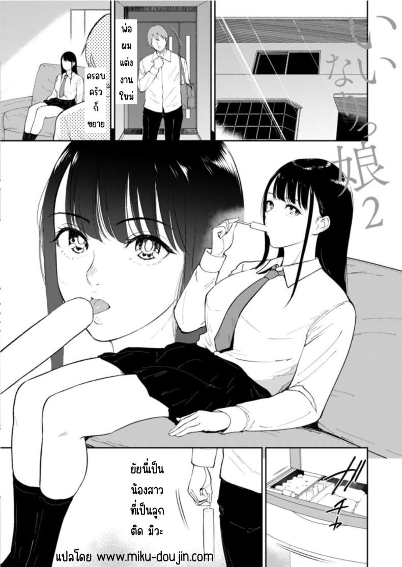 เด็กสาวที่เชื่อฟัง [Bifidus] Iinarikko 2 - doujinmoon