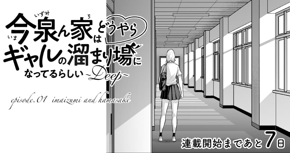 Imaizumin-chi wa Douyara Gal no Tamariba ni Natteru Rashii 1 - doujinmoon