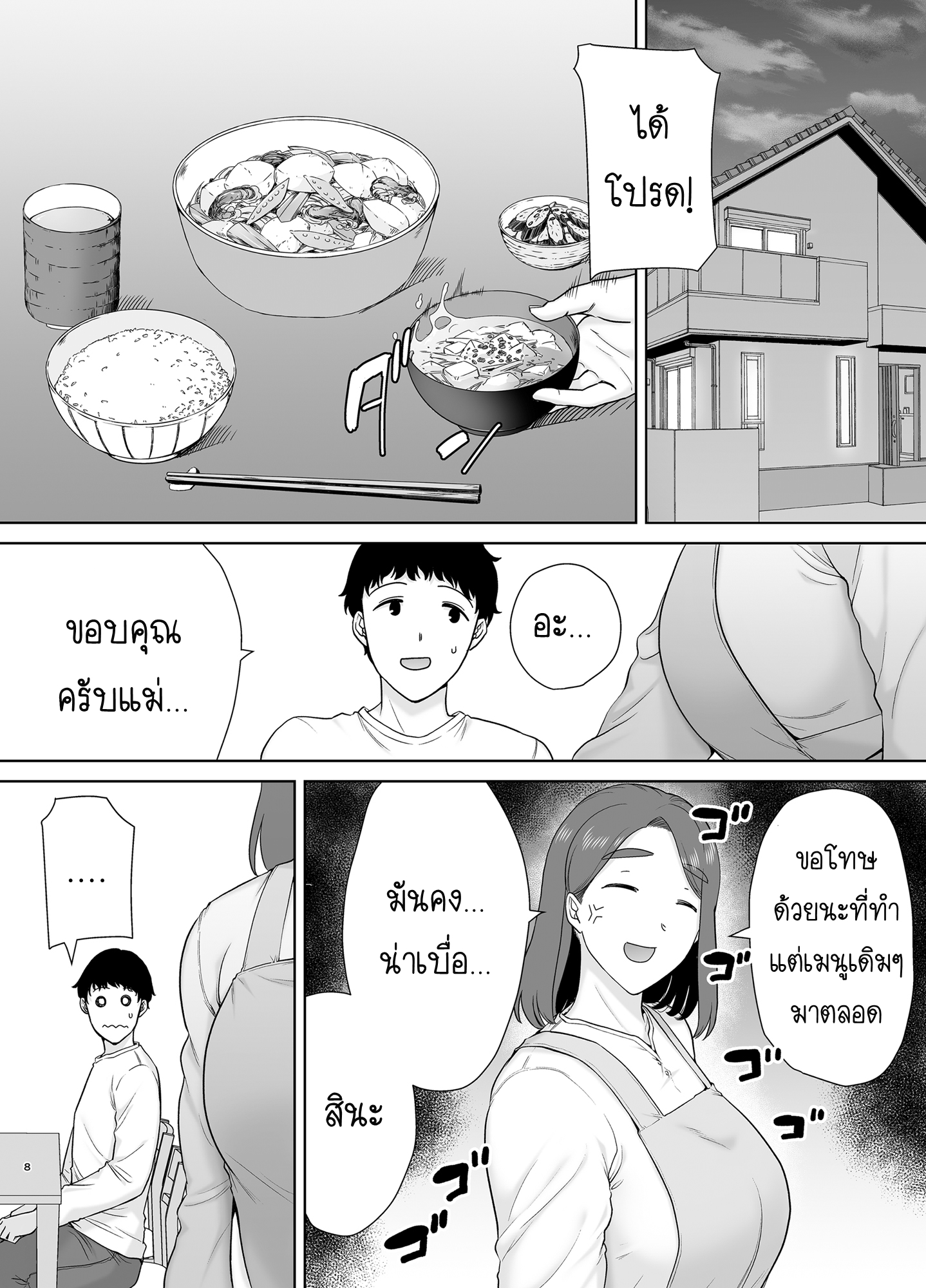 แม่ผมคือคนที่ผมรัก [Boin-do (Siberian Hahasky)] Boku no Kaa-san de