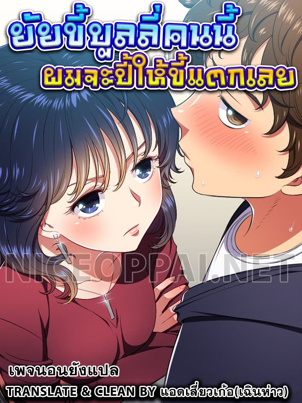 My High School Bully 13 - doujinmoon