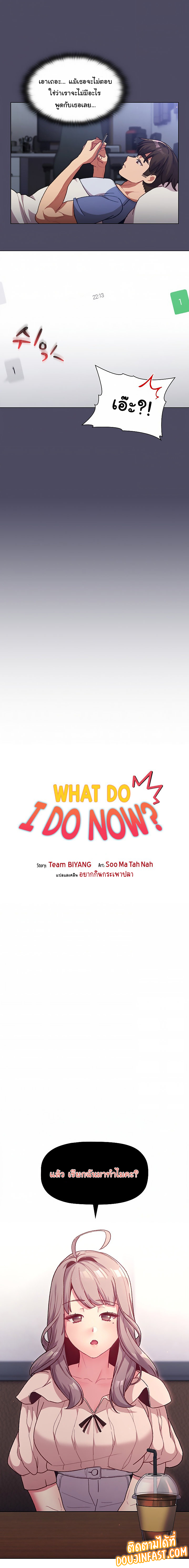 What Do I Do Now? 39 - doujinmoon