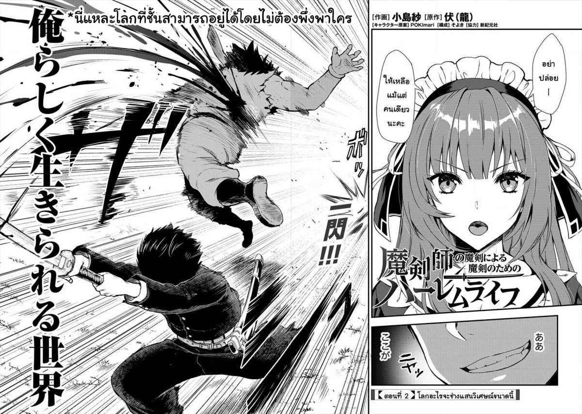 Makenshi no Maken Niyoru Maken no Tame no Harem Life 2 - doujinmoon